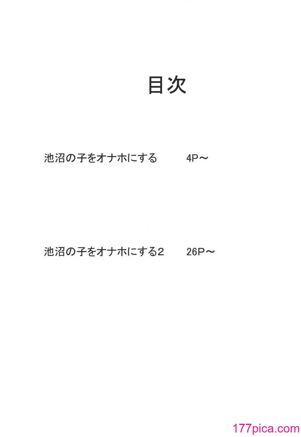 [黒魔法研究所 (ぬかじ)] 池沼の子をオナホにする 1-3[105P]-第1章-图片5