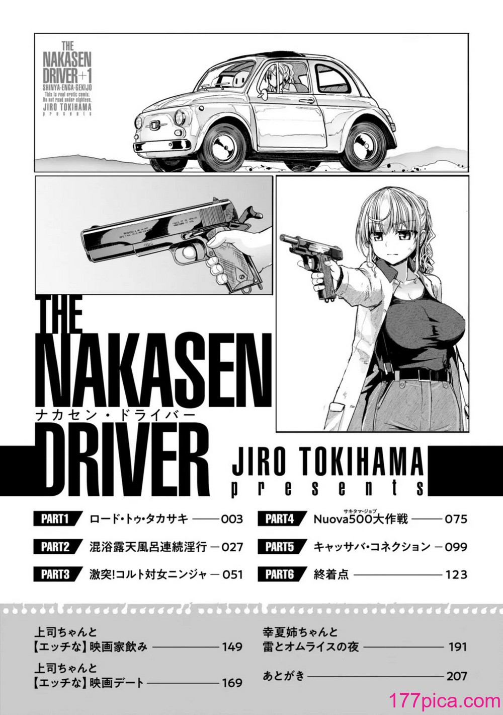 [時浜次郎] 深夜艶画劇場 THE NAKASEN DRIVER 1 デジタル版[218P]-第1章-图片4