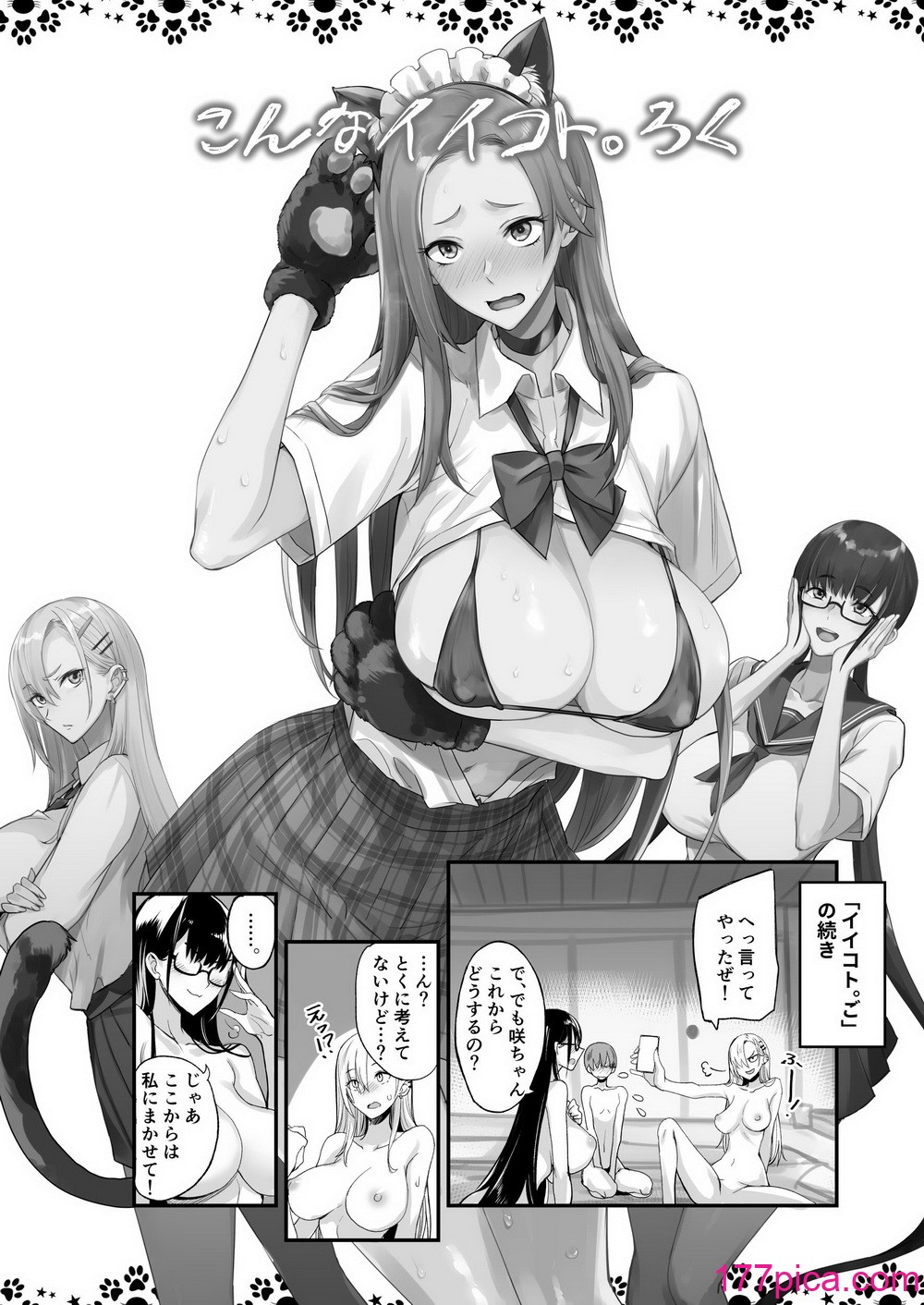 [真面目屋 (isao)] こんなイイコト。ろく [DL版][41P]-第1章-图片6
