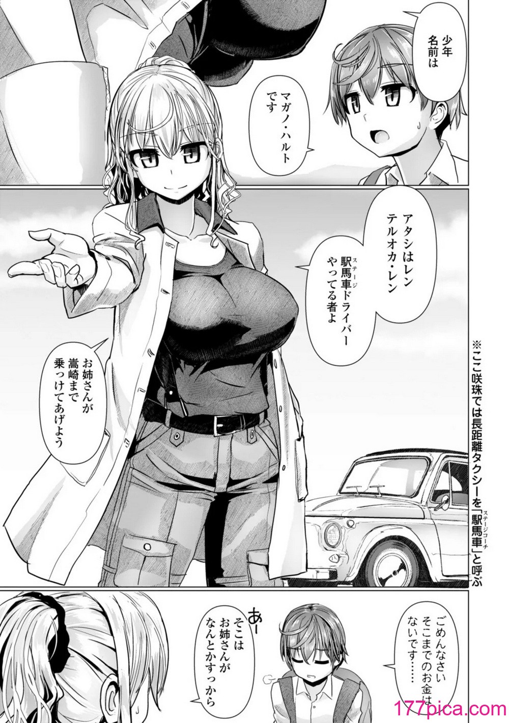 [時浜次郎] 深夜艶画劇場 THE NAKASEN DRIVER 1 デジタル版[218P]-第1章-图片7