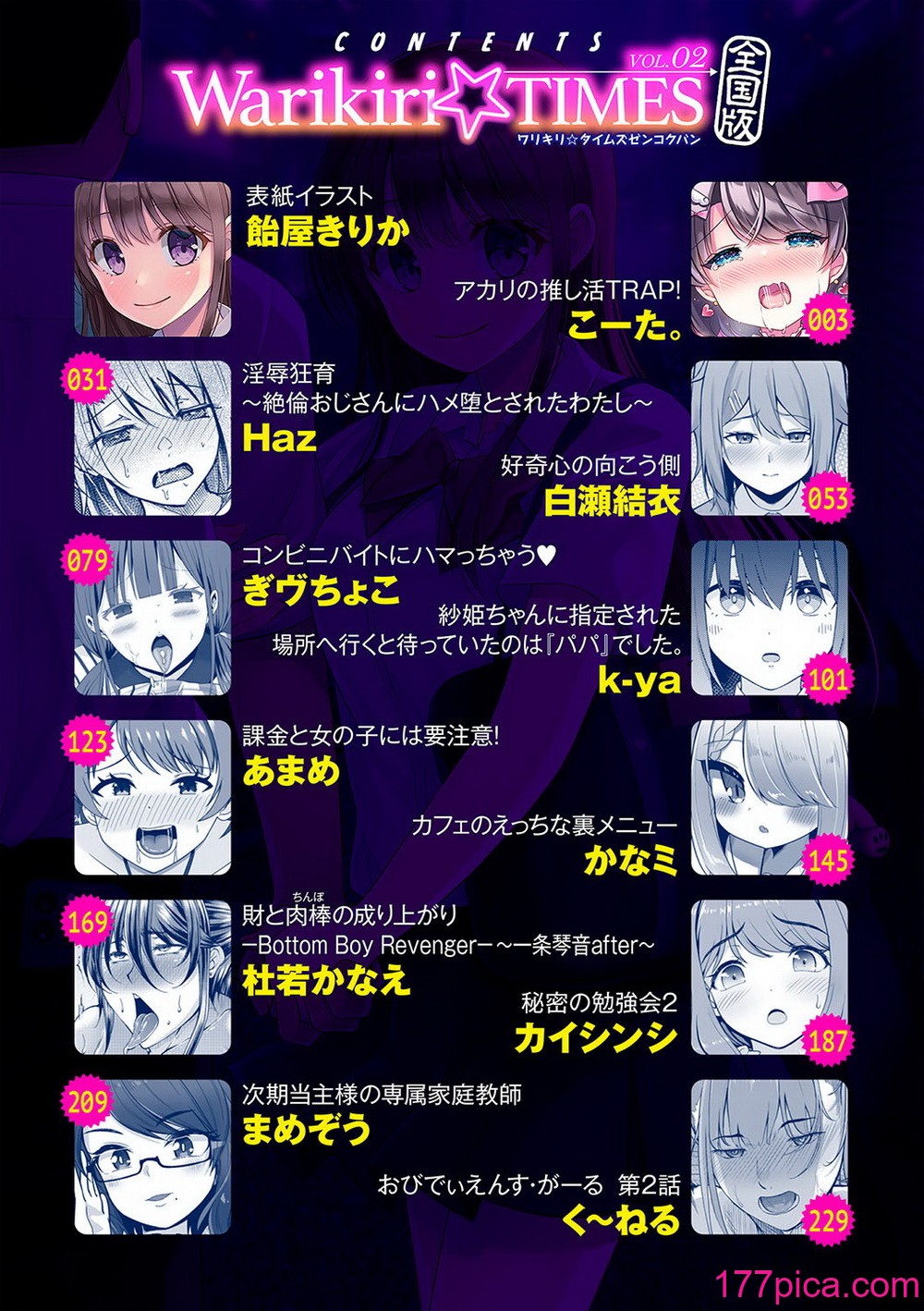 Warikiri★TIMES 全国版 VOL.2 [DL版][264P]-第1章-图片3