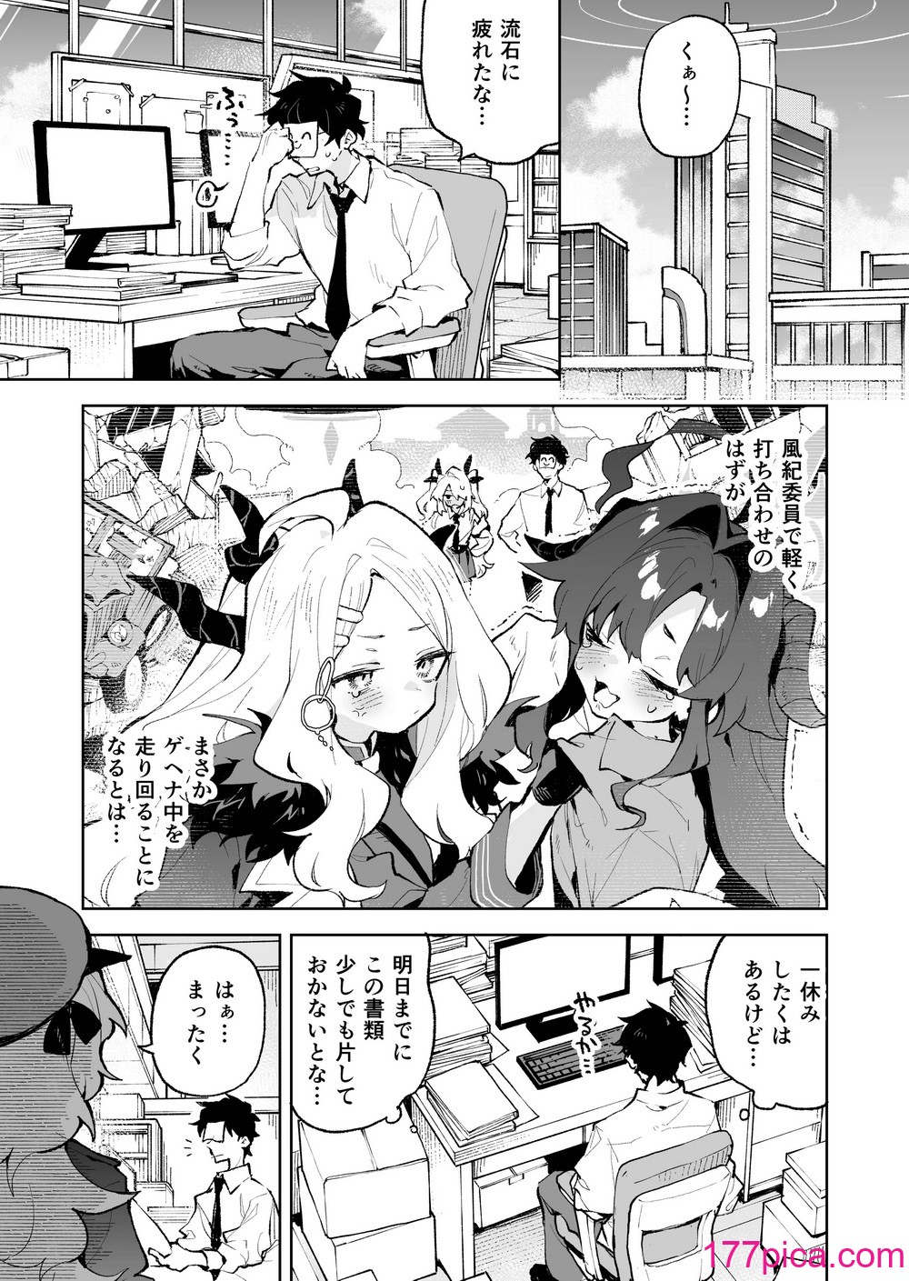 [りむちゃんち (うにクリームコロッケ)] もふもふとろあま交互欲 (ブルーアーカイブ) [DL版][41P]-第1章-图片2