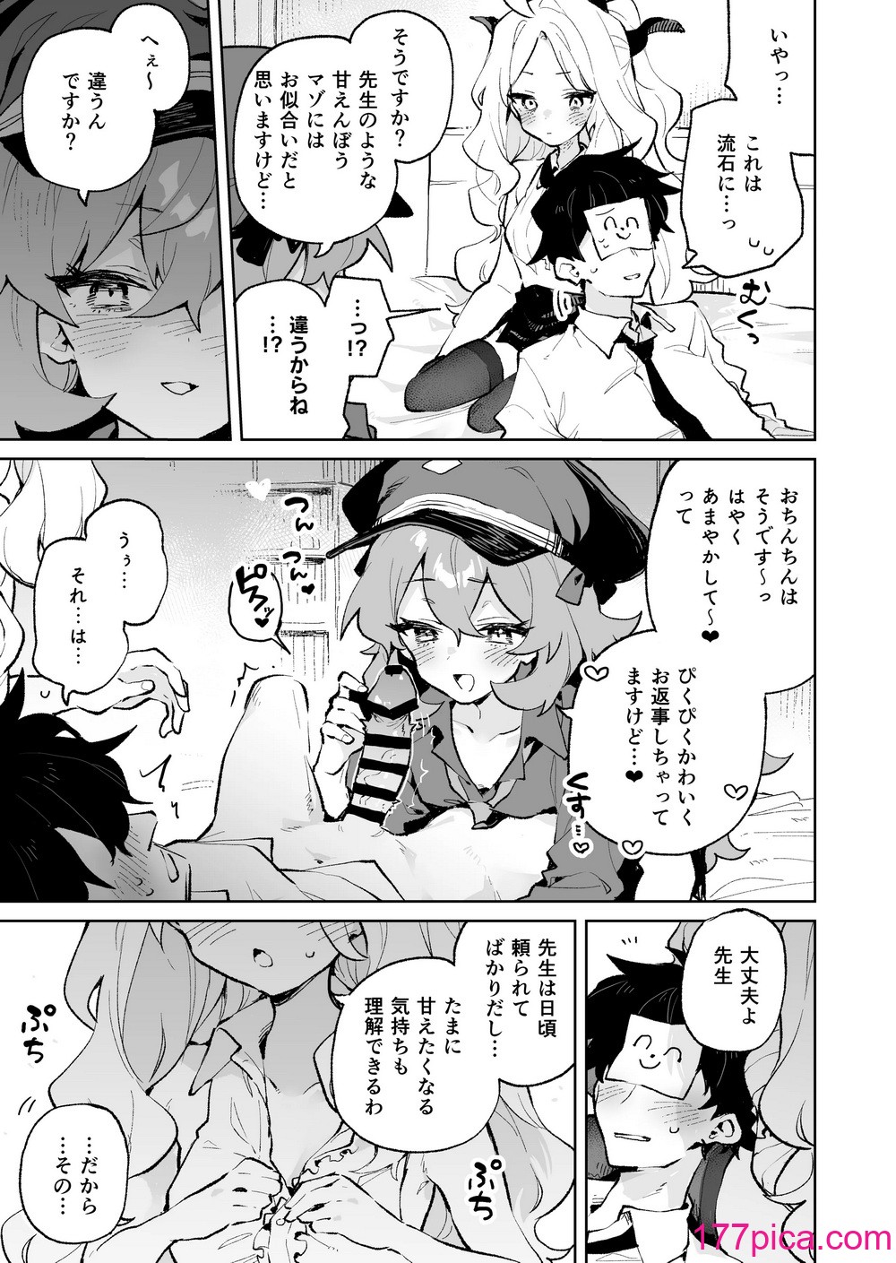 [りむちゃんち (うにクリームコロッケ)] もふもふとろあま交互欲 (ブルーアーカイブ) [DL版][41P]-第2章-图片6