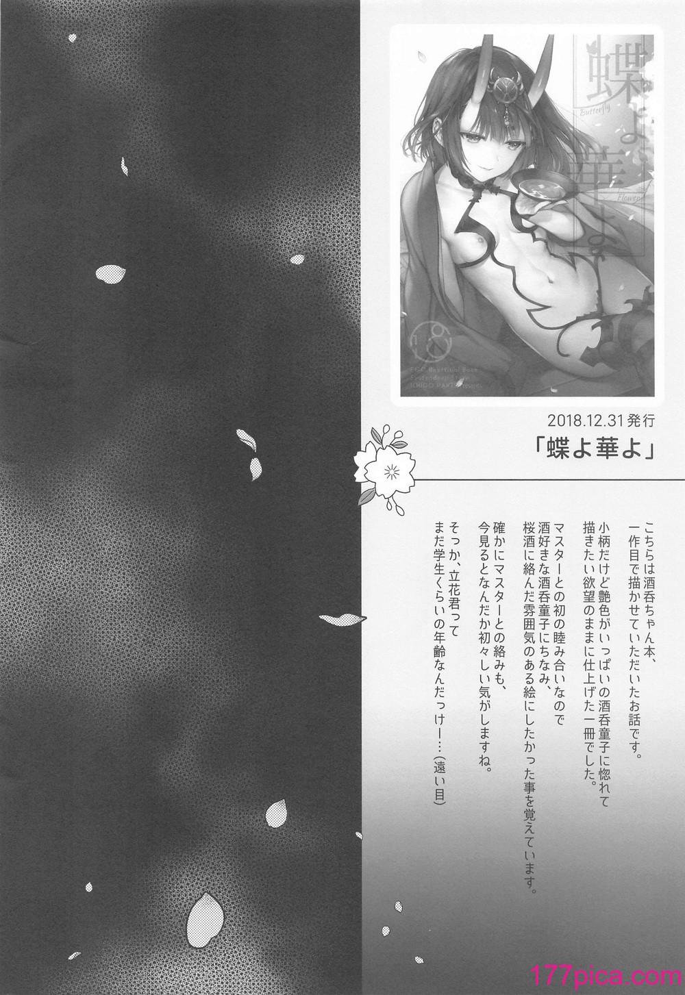 [純情ハリネズミ (カグユヅ)] 艶ふ鬼譚 -酒呑童子総集編- (Fate／Grand Order)[122P]-第1章-图片7