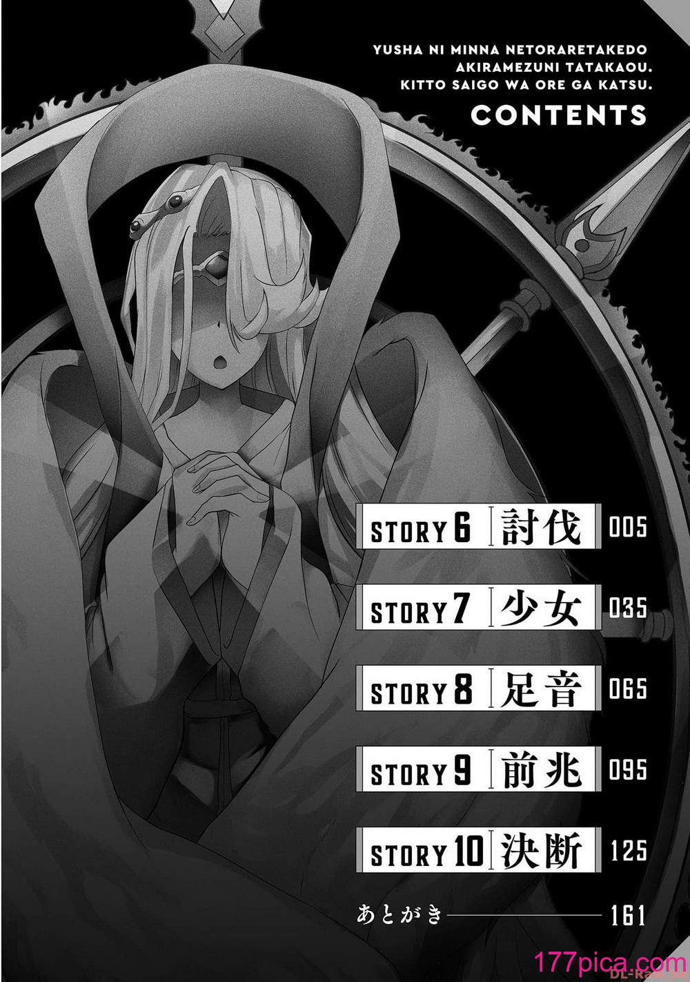 勇者にみんな寝取られたけど諦めずに戦おう。きっと最後は俺が勝つ 2[169P]-第1章-图片4