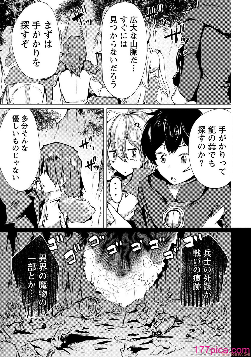 勇者にみんな寝取られたけど諦めずに戦おう。きっと最後は俺が勝つ 2[169P]-第1章-图片7