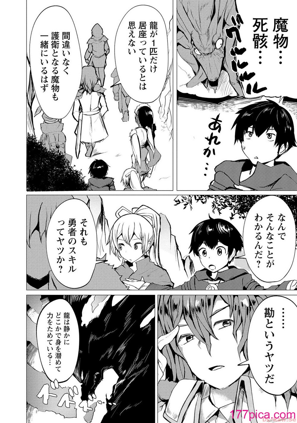 勇者にみんな寝取られたけど諦めずに戦おう。きっと最後は俺が勝つ 2[169P]-第1章-图片8