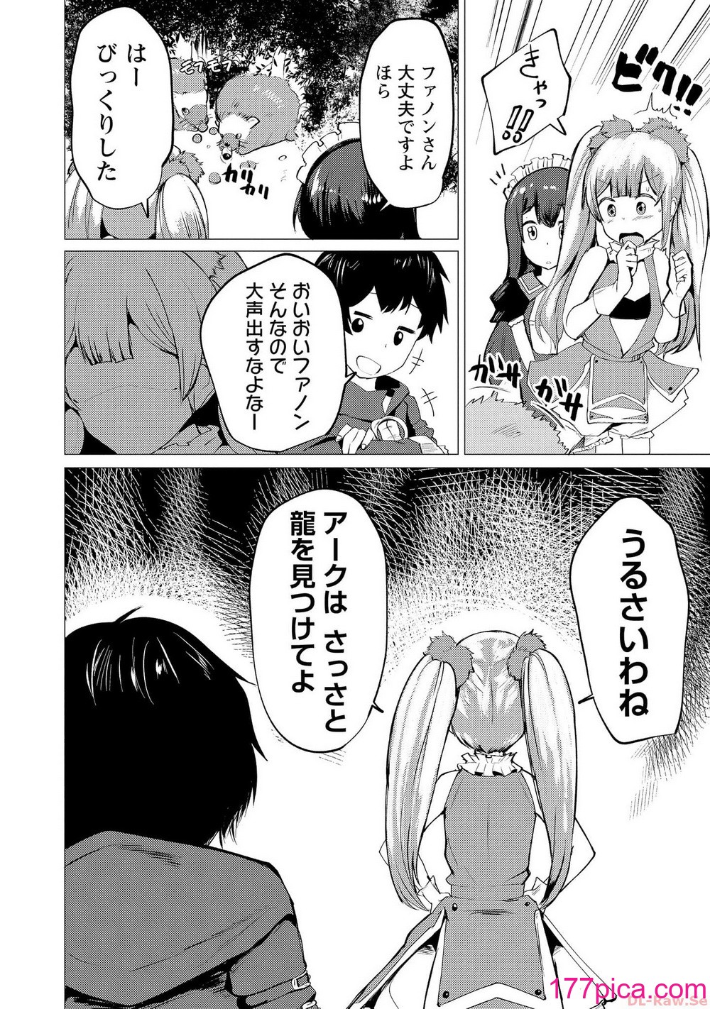 勇者にみんな寝取られたけど諦めずに戦おう。きっと最後は俺が勝つ 2[169P]-第1章-图片10