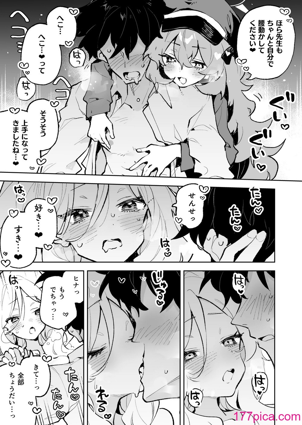 [りむちゃんち (うにクリームコロッケ)] もふもふとろあま交互欲 (ブルーアーカイブ) [DL版][41P]-第3章-图片8