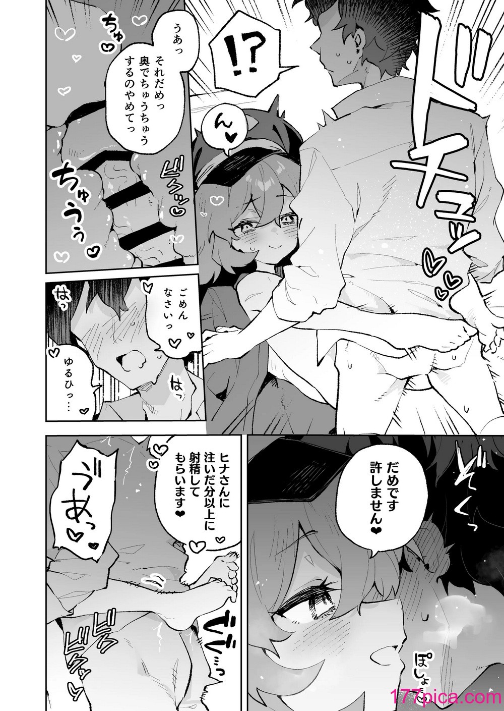 [りむちゃんち (うにクリームコロッケ)] もふもふとろあま交互欲 (ブルーアーカイブ) [DL版][41P]-第4章-图片3
