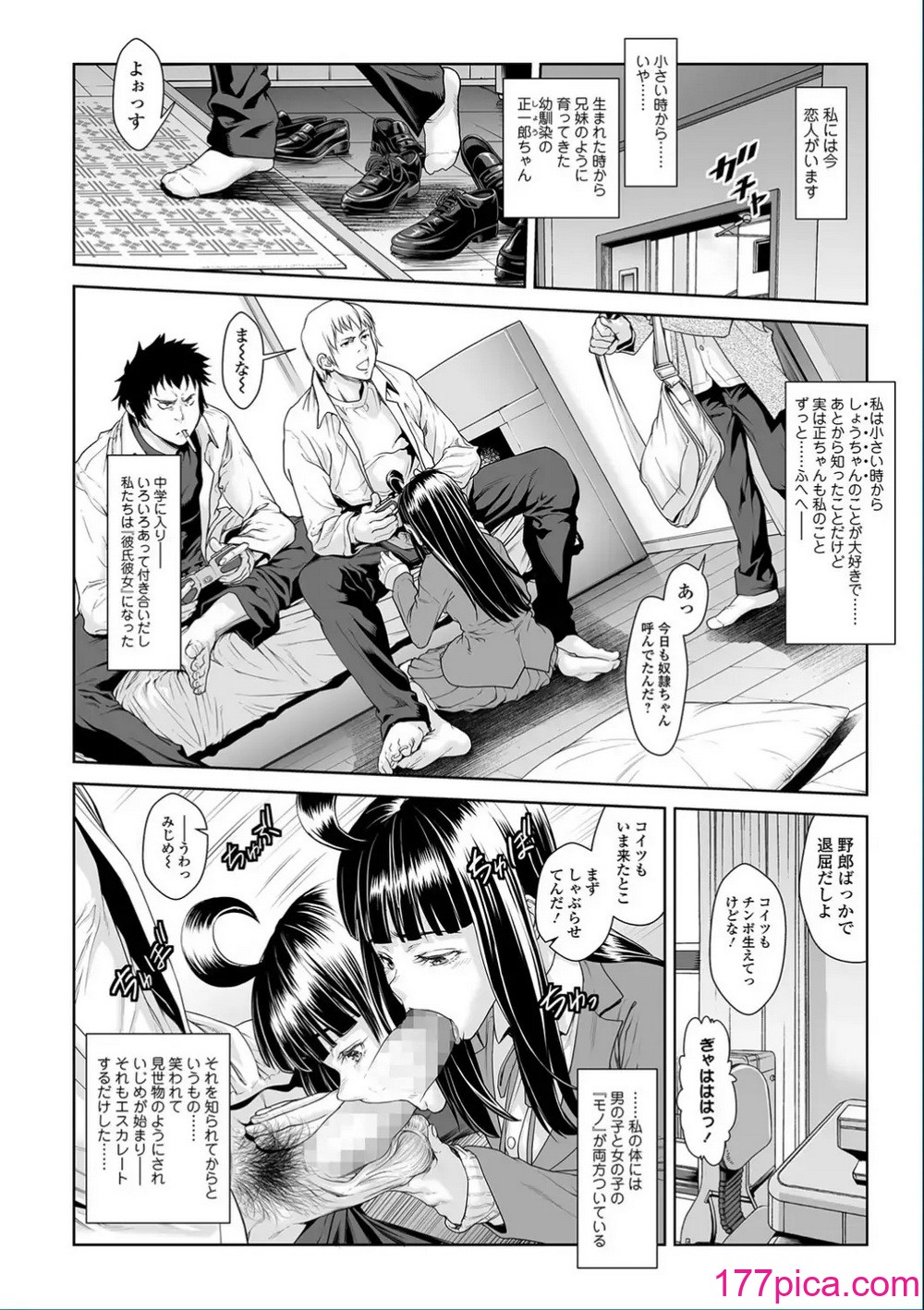 [三乳亭しん太] ちんぽつき いじめられっ娘 9-15話[160P]-第1章-图片2