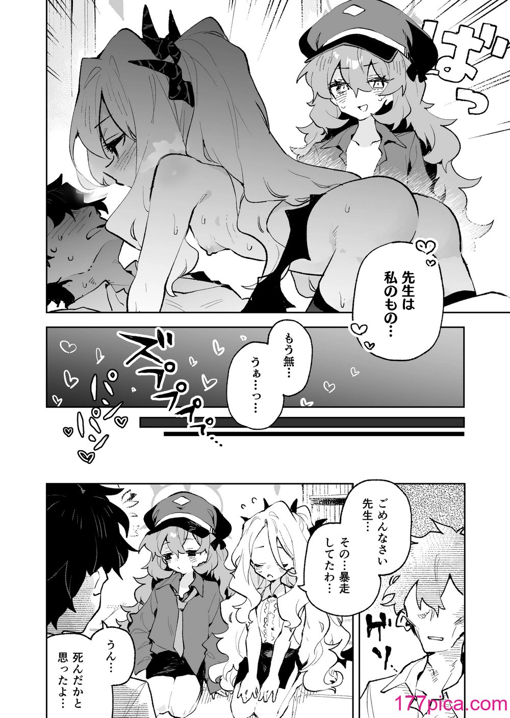 [りむちゃんち (うにクリームコロッケ)] もふもふとろあま交互欲 (ブルーアーカイブ) [DL版][41P]-第4章-图片7