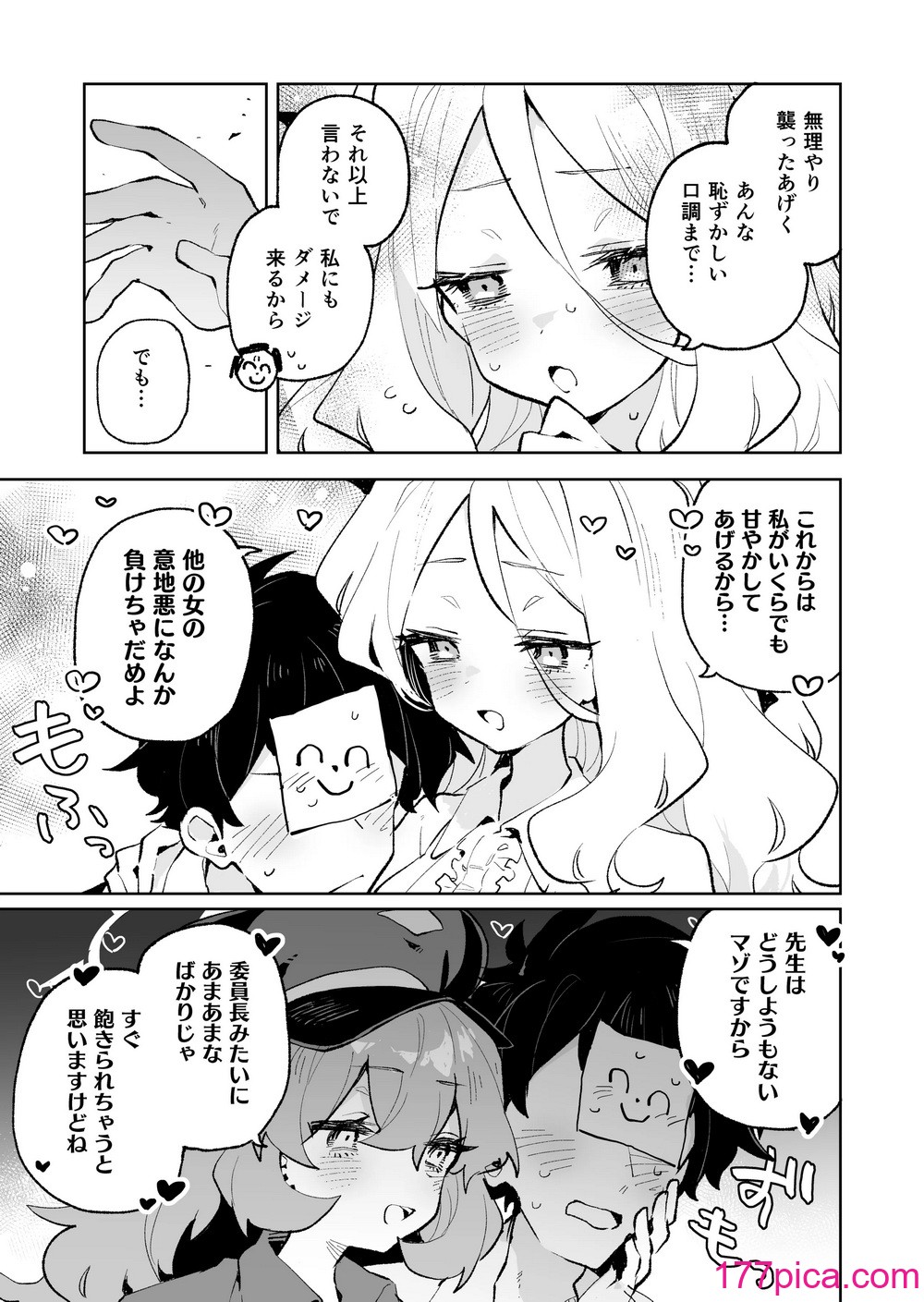 [りむちゃんち (うにクリームコロッケ)] もふもふとろあま交互欲 (ブルーアーカイブ) [DL版][41P]-第4章-图片8
