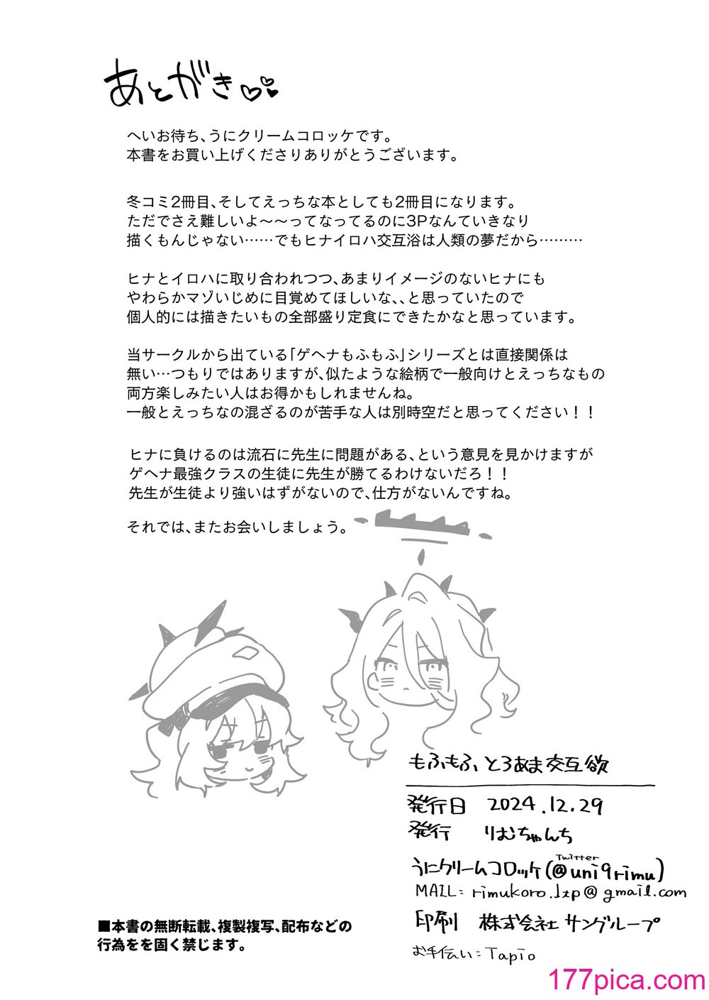 [りむちゃんち (うにクリームコロッケ)] もふもふとろあま交互欲 (ブルーアーカイブ) [DL版][41P]-第4章-图片11