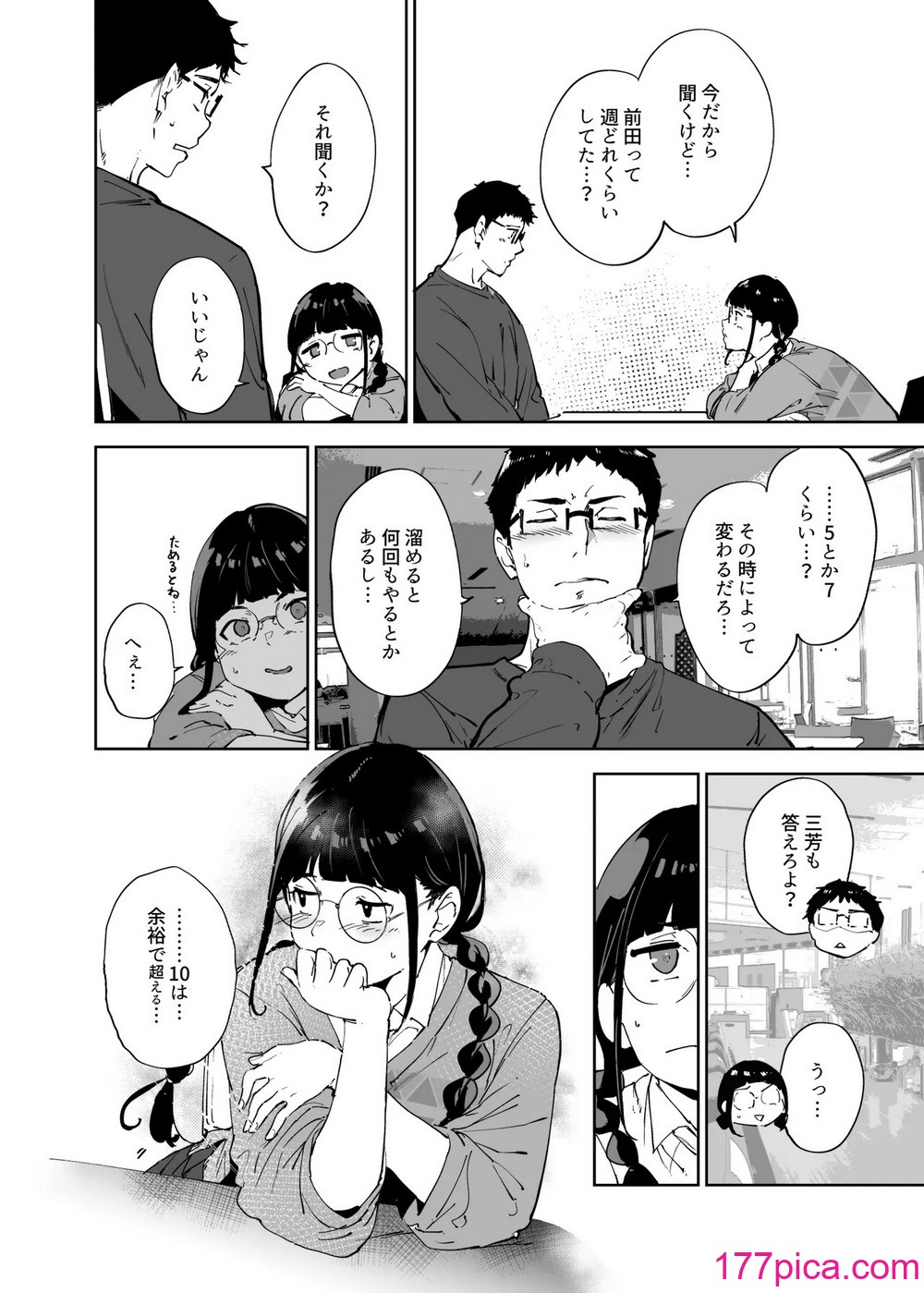 [リンゴヤ (あるぷ)] オタク友達とのセックスは最高に気持ちいい3 [DL版][103P]-第1章-图片9