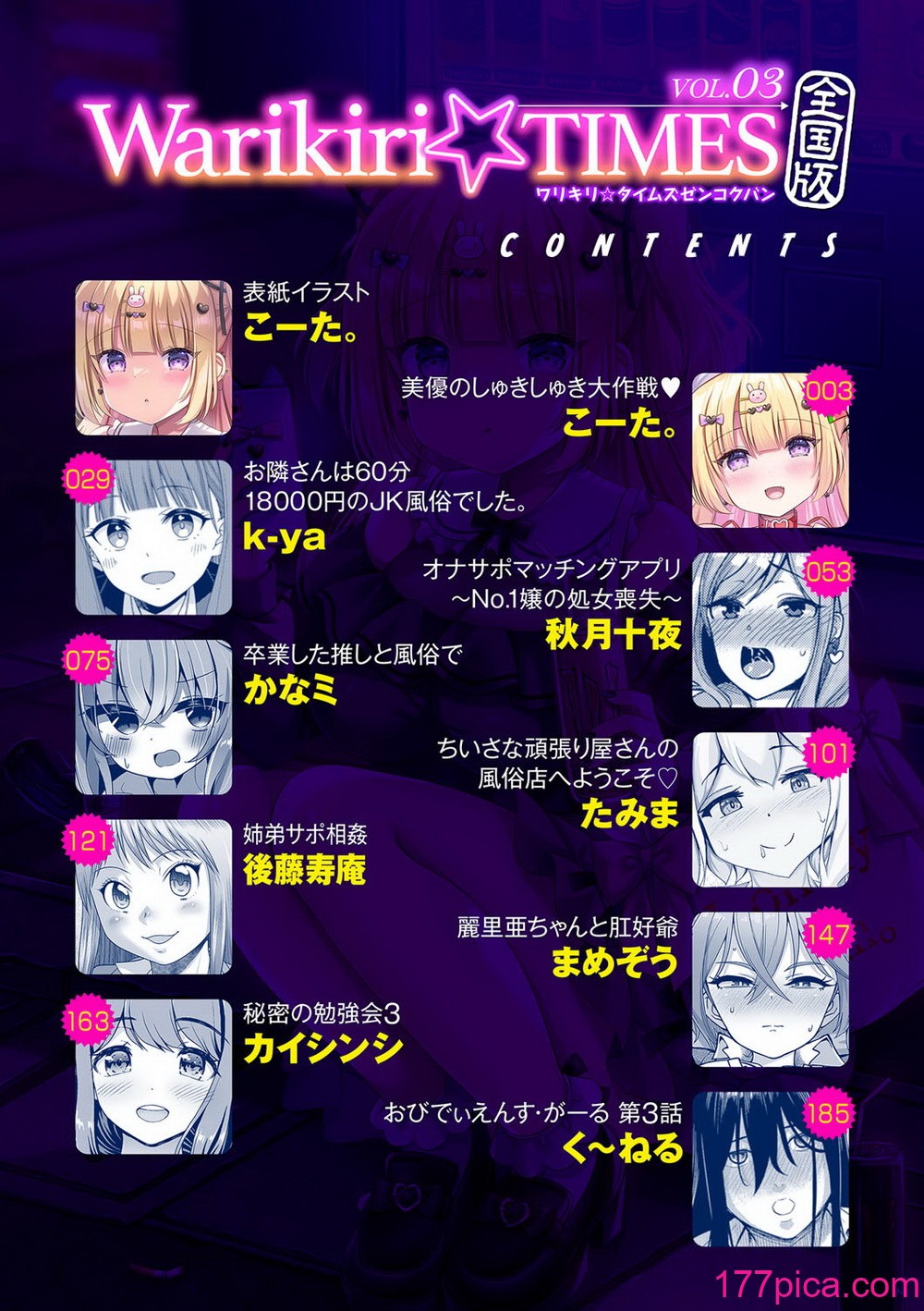Warikiri★TIMES 全国版 VOL.3 [DL版][224P]-第1章-图片3