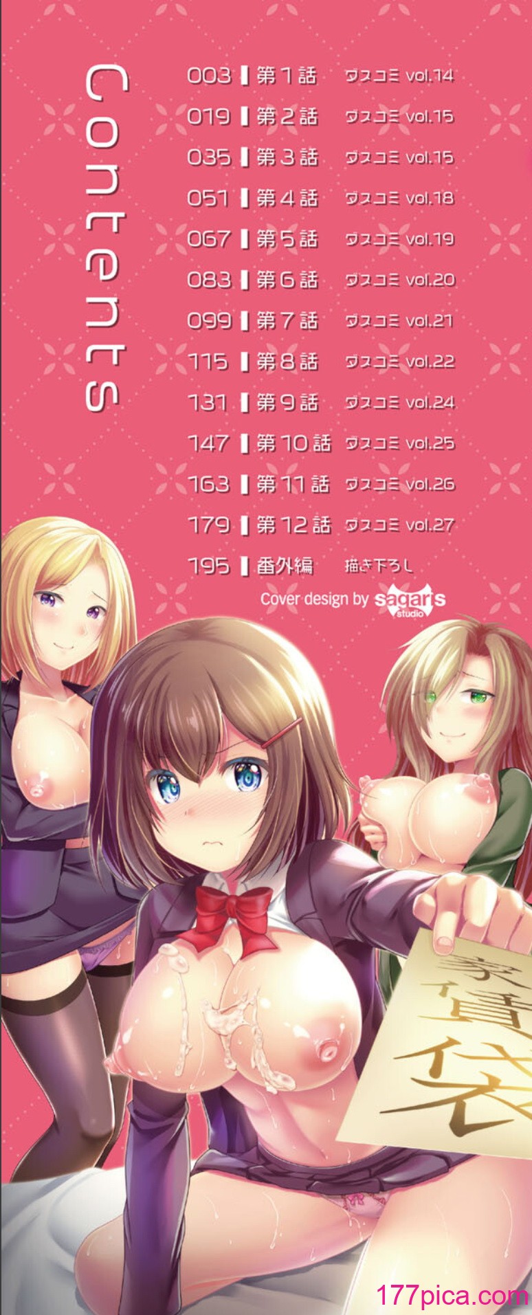 [松波留美] ハーレムアパートへようこそ1[210P]-第1章-图片2