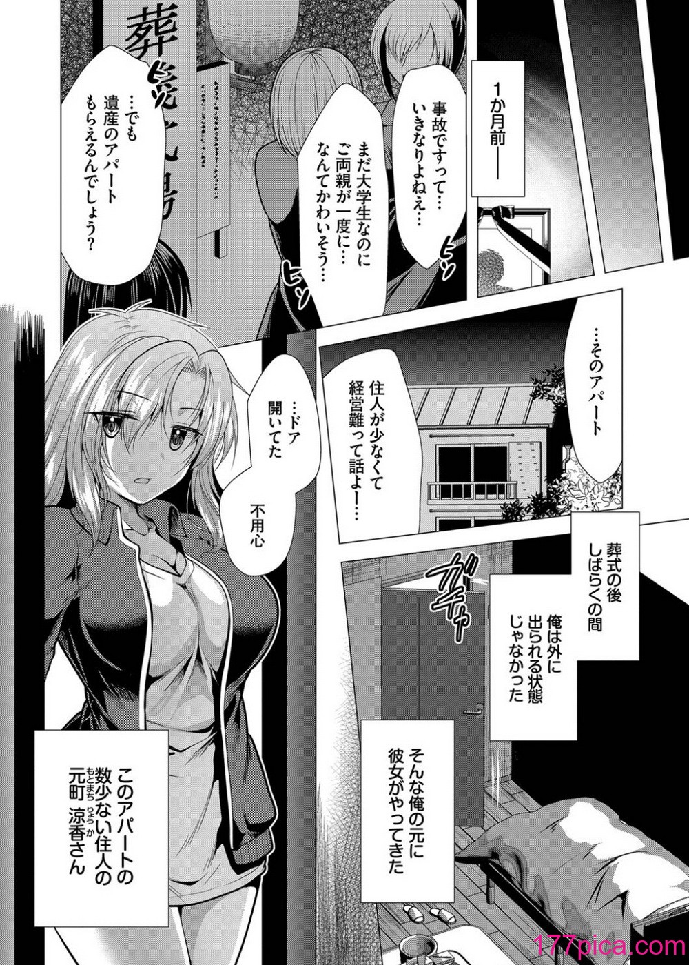 [松波留美] ハーレムアパートへようこそ1[210P]-第1章-图片4