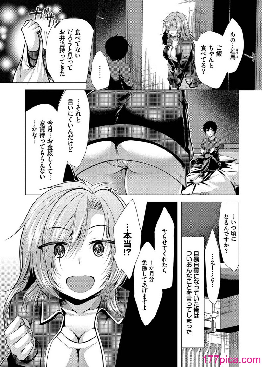 [松波留美] ハーレムアパートへようこそ1[210P]-第1章-图片5