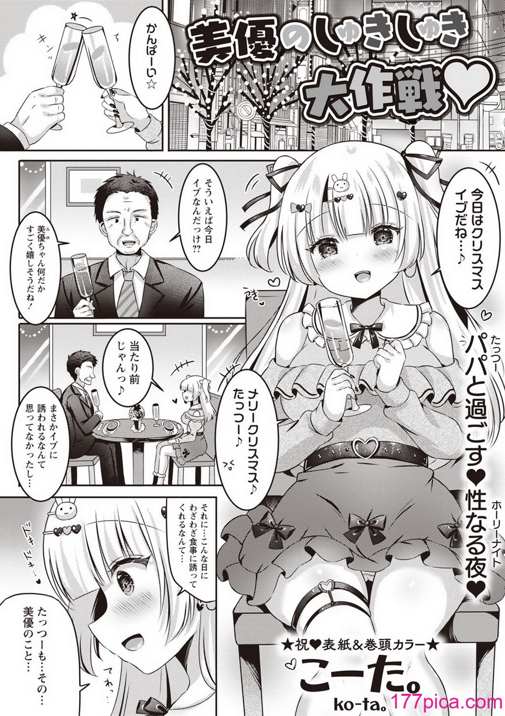 Warikiri★TIMES 全国版 VOL.3 [DL版][224P]-第1章-图片8