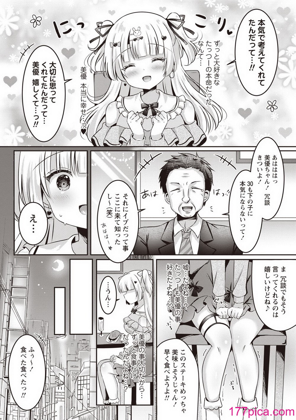 Warikiri★TIMES 全国版 VOL.3 [DL版][224P]-第1章-图片9