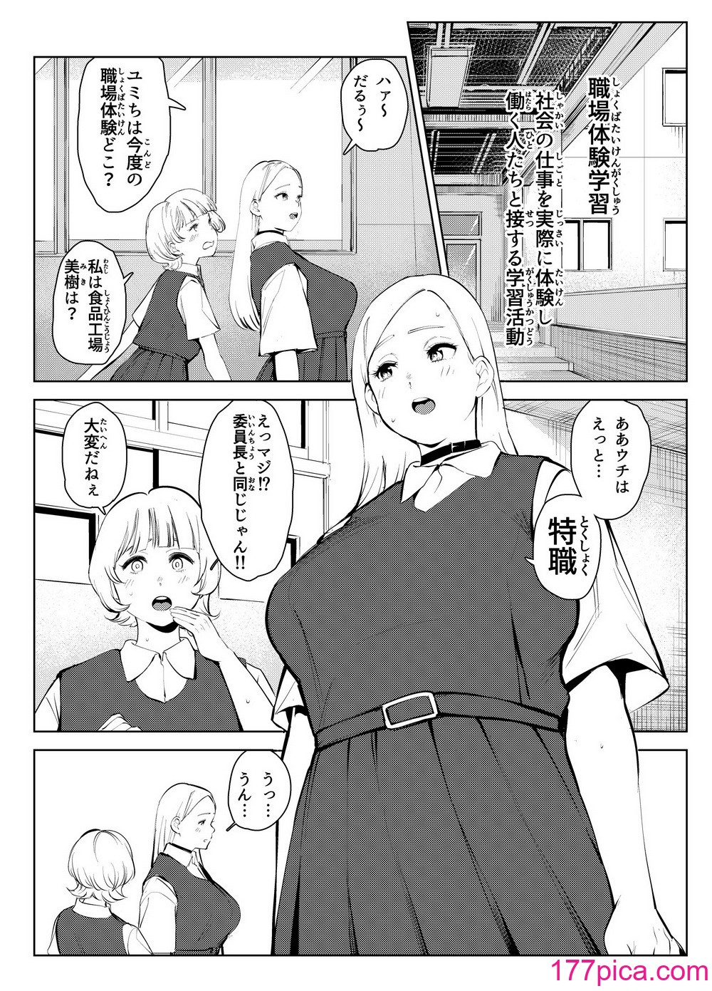 [もっこりはん] ウチの学校には職場体験に風俗がある[52P]-第1章-图片3