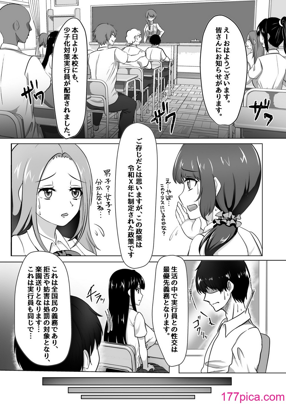 [虎角煮ぷるぷる丼 (虎角煮ぷる)] 少子化対策実行員になって種付けハーレム作る話[47P]-第1章-图片4