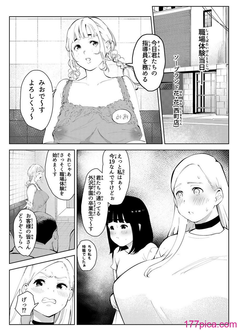 [もっこりはん] ウチの学校には職場体験に風俗がある[52P]-第1章-图片6