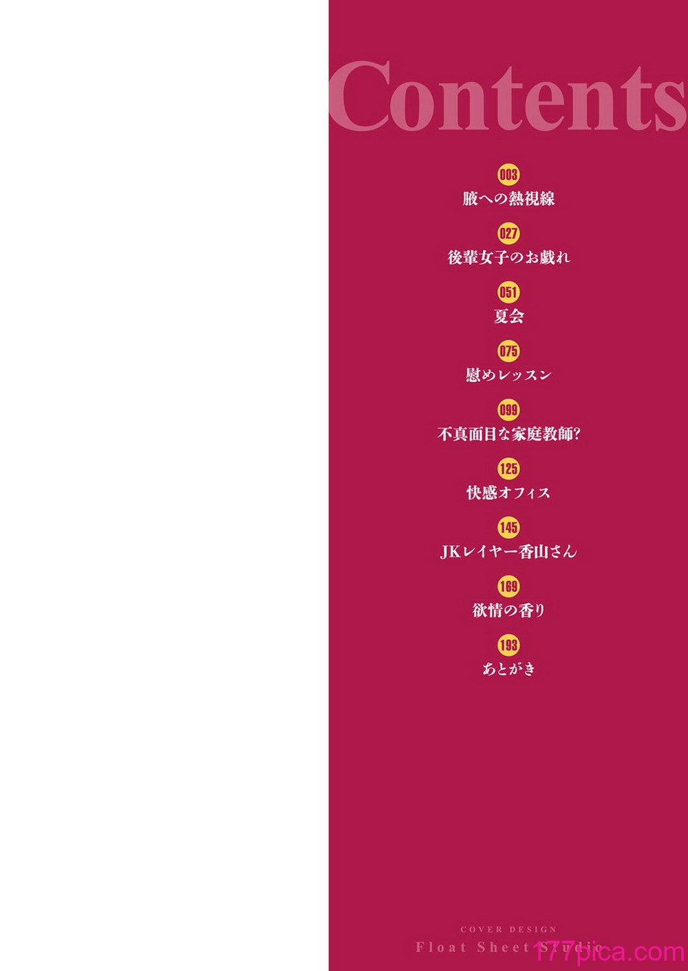 [澄名エン] 滴るキミ 【デジタル特装版】[221P]-第1章-图片3