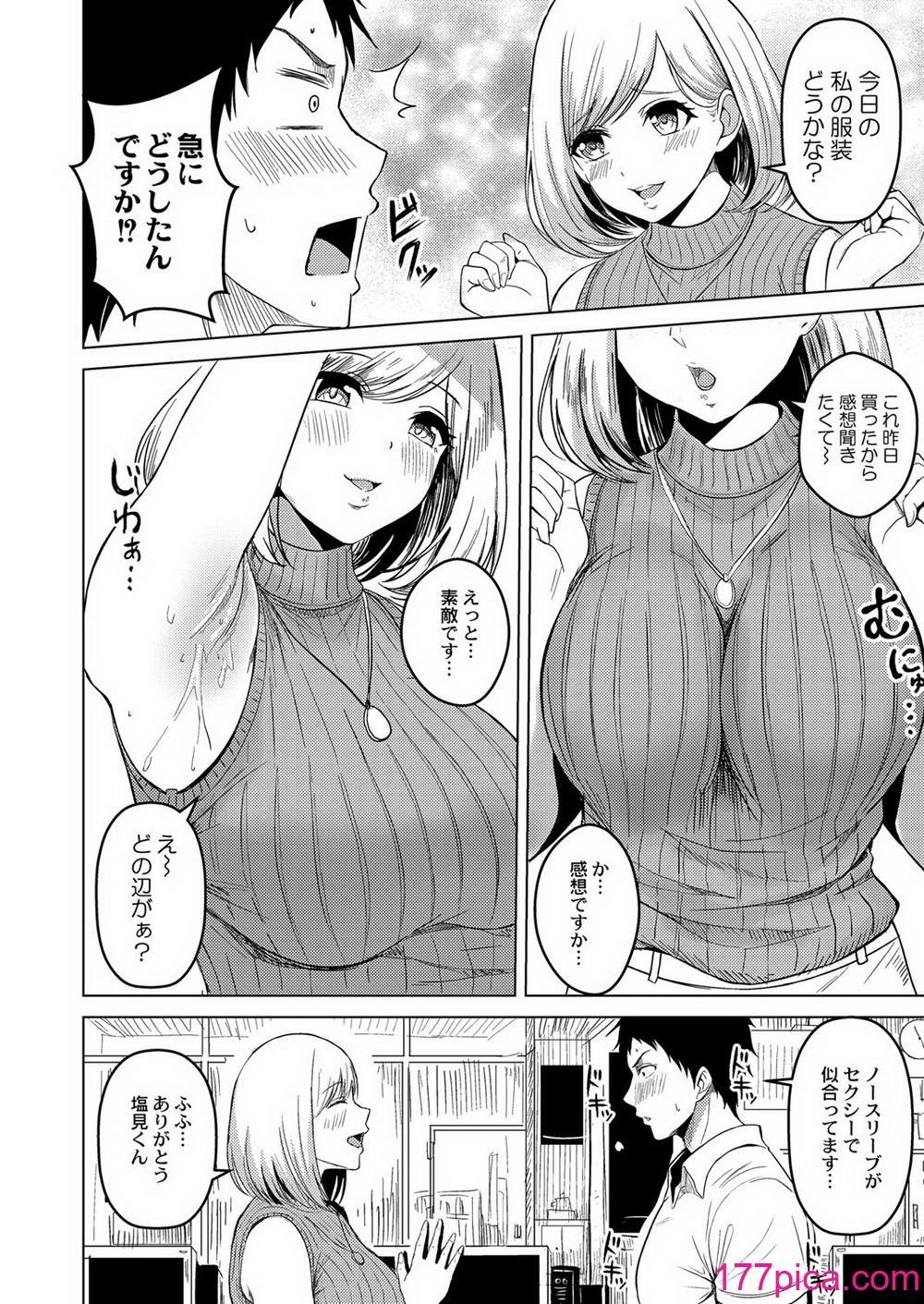 [澄名エン] 滴るキミ 【デジタル特装版】[221P]-第1章-图片5