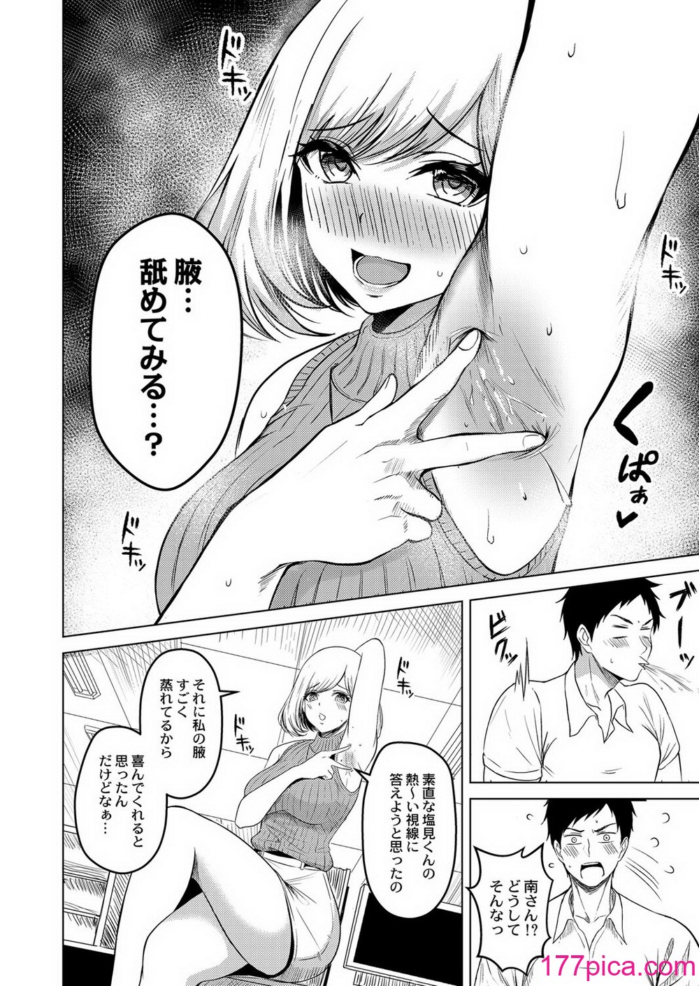 [澄名エン] 滴るキミ 【デジタル特装版】[221P]-第1章-图片9