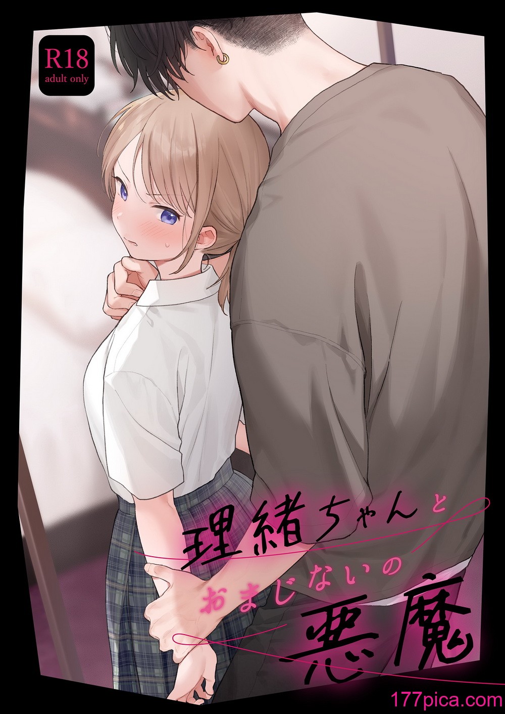 [不可不可 (関谷あさみ)] 理緒ちゃんとおまじないの悪魔[58P]