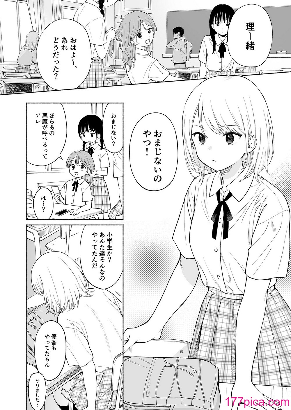 [不可不可 (関谷あさみ)] 理緒ちゃんとおまじないの悪魔[58P]-第1章-图片4