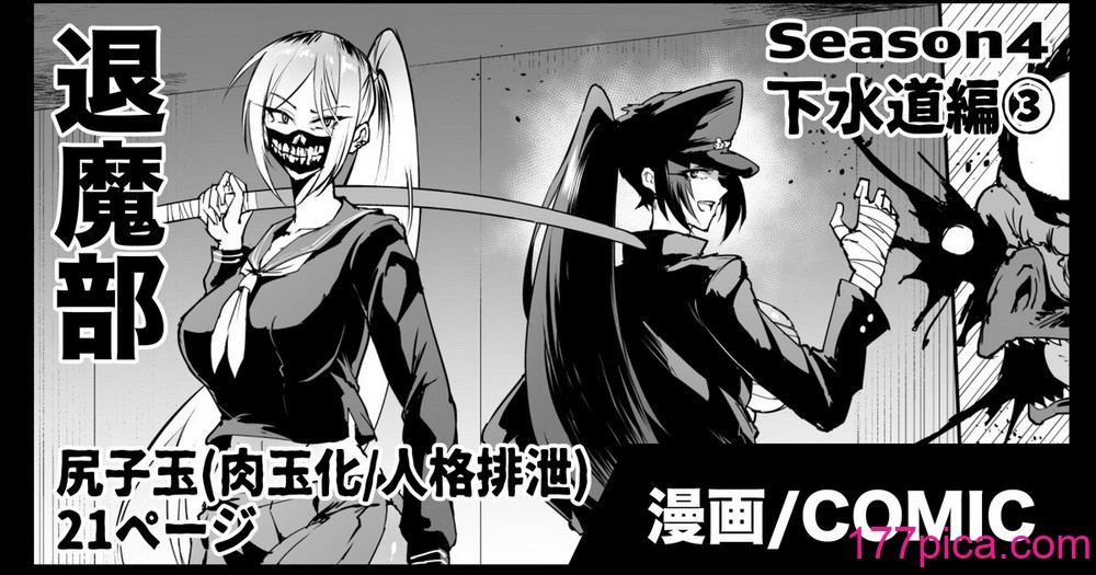 [煌野一人] 退魔部S4 下水道編③[43P]-第1章-图片1