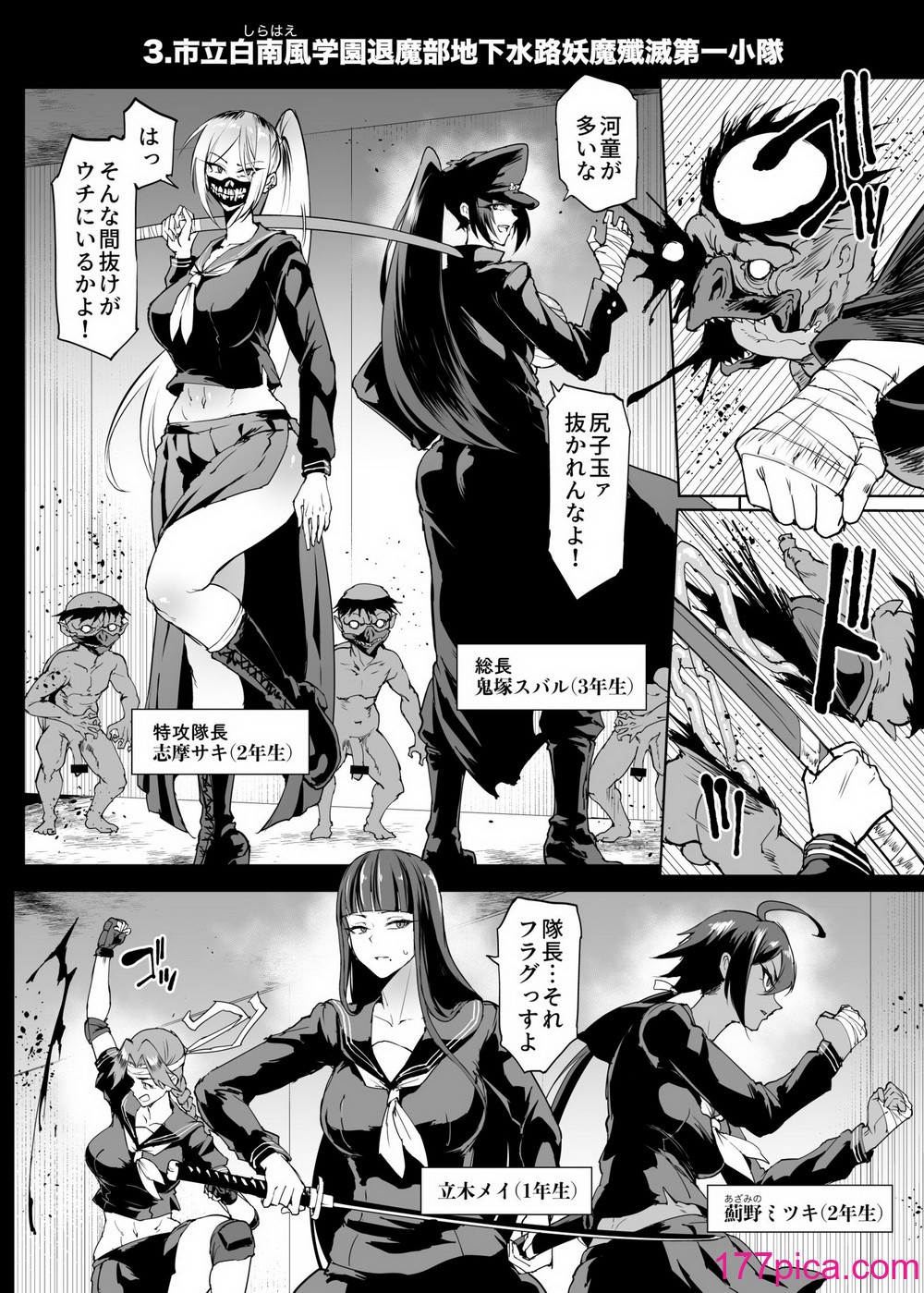 [煌野一人] 退魔部S4 下水道編③[43P]-第1章-图片2