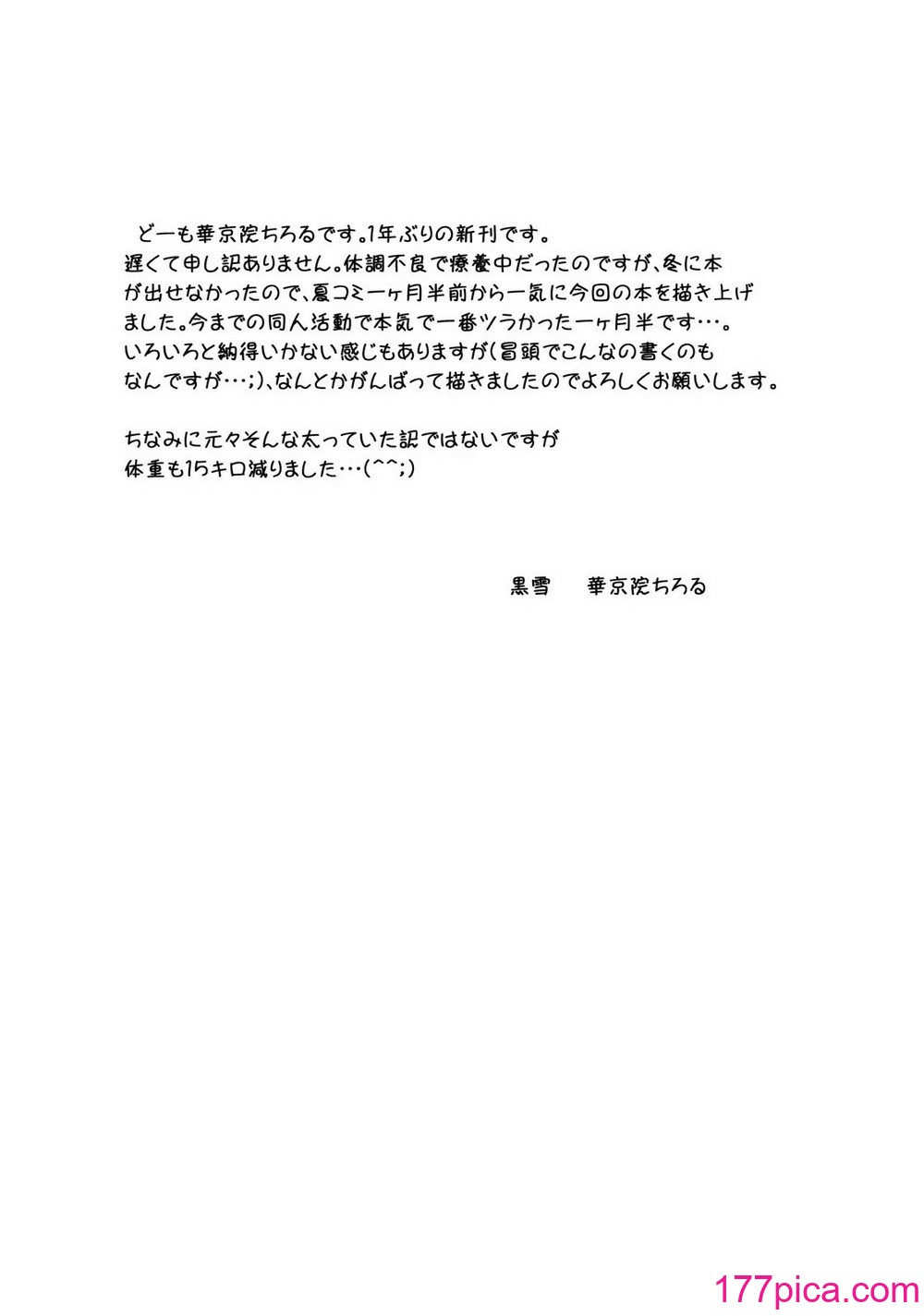 [黒雪 (華京院ちろる)] みるくますたーず2 (Yes! プリキュア5)[50P]-第1章-图片3