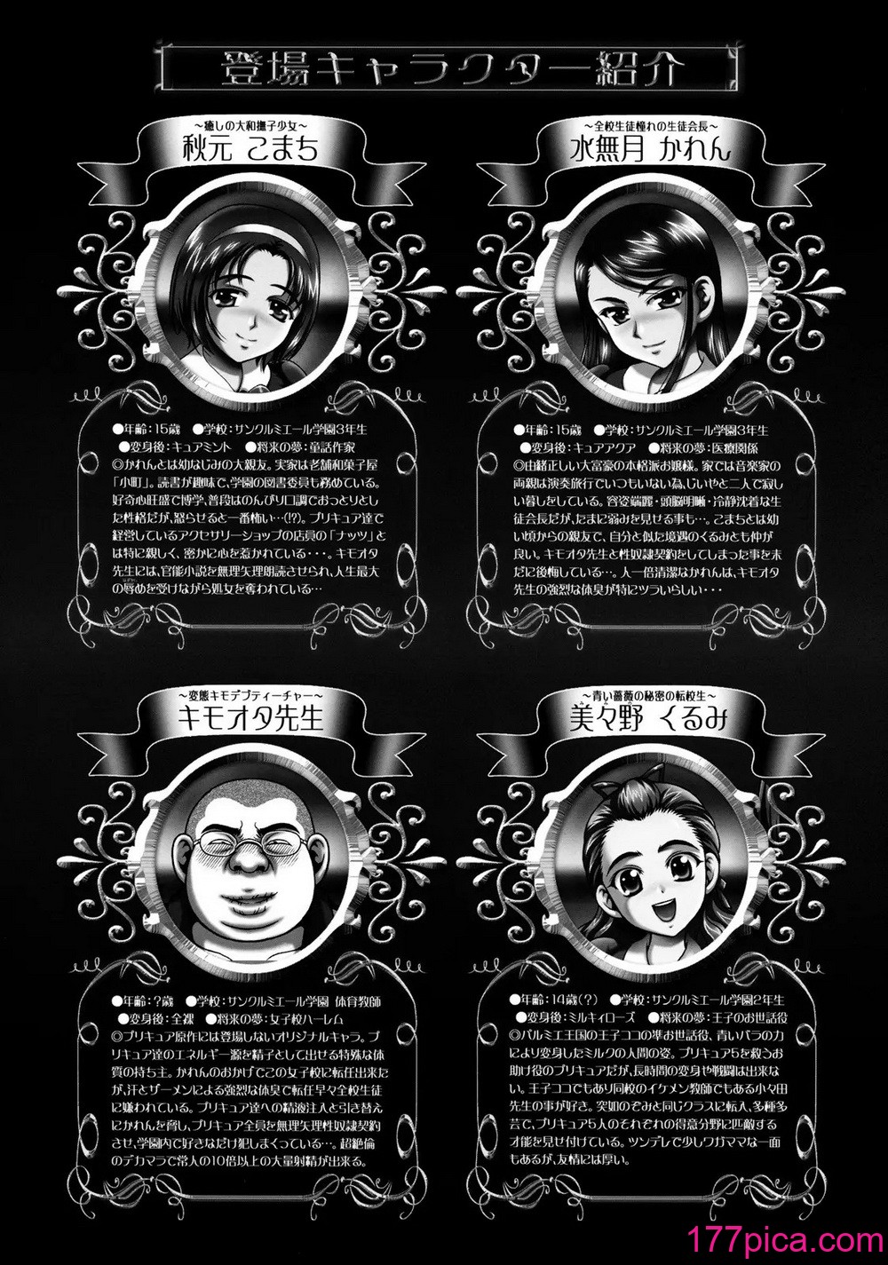 [黒雪 (華京院ちろる)] みるくますたーず2 (Yes! プリキュア5)[50P]-第1章-图片5