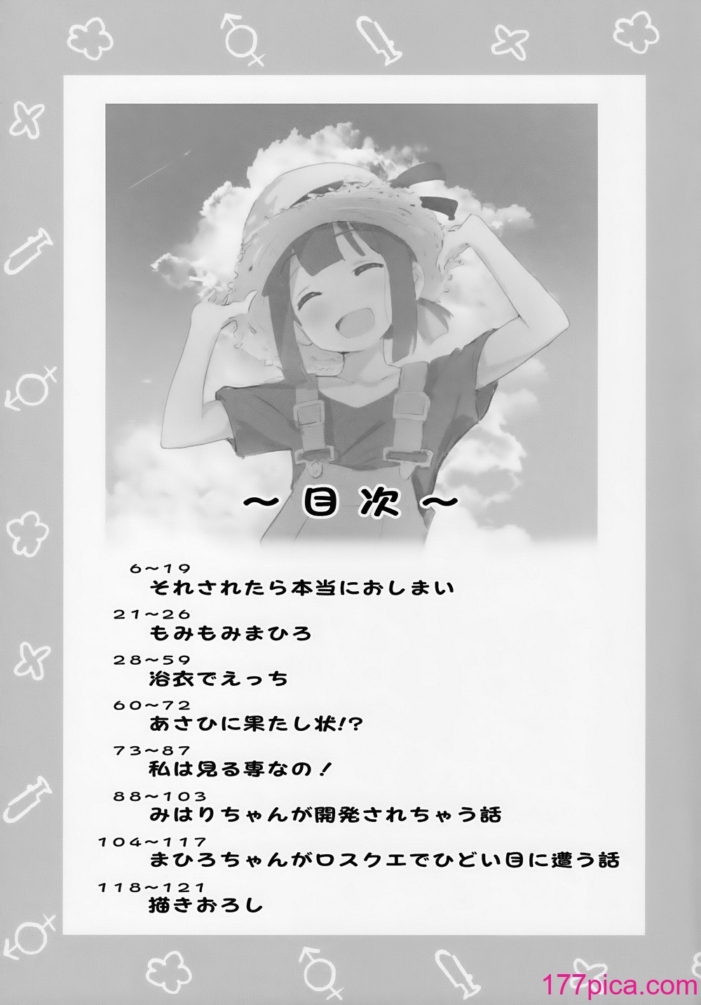 [村井村] まとめておしまい! 総集編 (お兄ちゃんはおしまい!)[122P]-第1章-图片4