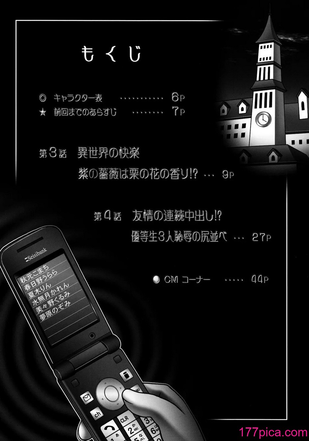 [黒雪 (華京院ちろる)] みるくますたーず2 (Yes! プリキュア5)[50P]-第1章-图片7