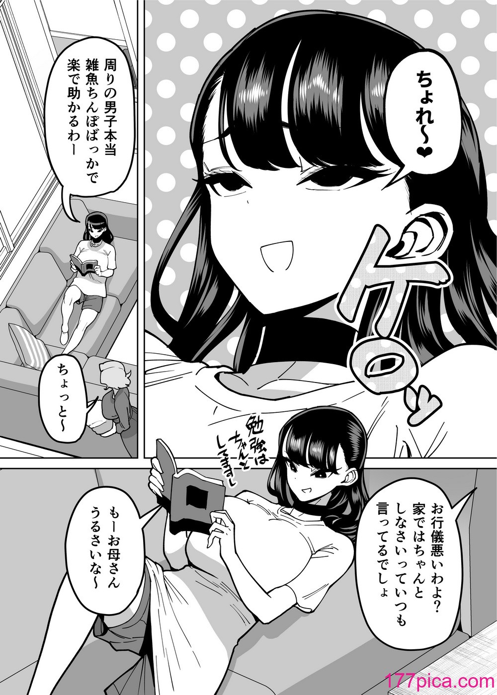 [田貸魔] 優等生ぶって人生ナメてる生意気娘に身の程教えてあげる話 [DL版][125P]-第1章-图片9