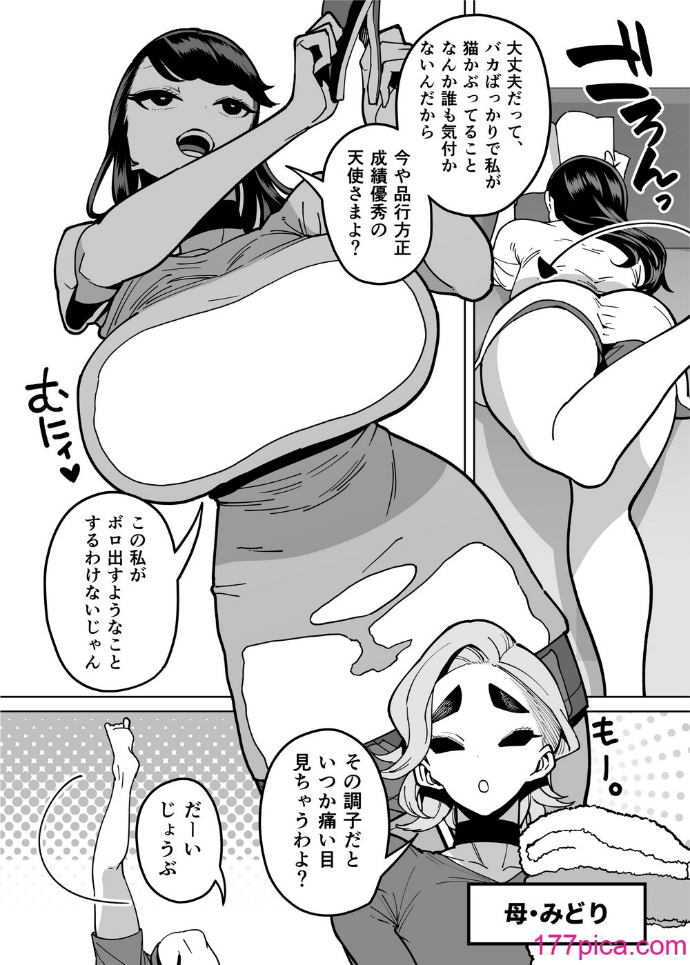 [田貸魔] 優等生ぶって人生ナメてる生意気娘に身の程教えてあげる話 [DL版][125P]-第1章-图片10