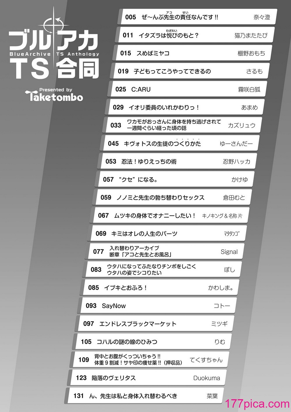 [竹とんぼ (よろず)] ブルアカTS合同 (ブルーアーカイブ) [DL版][150P]-第1章-图片4