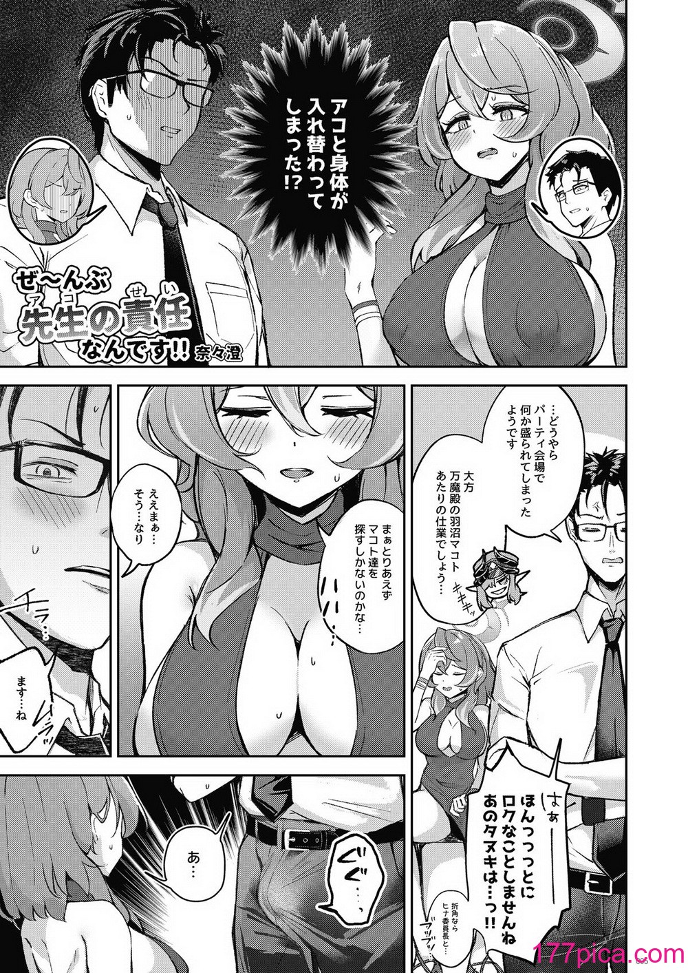 [竹とんぼ (よろず)] ブルアカTS合同 (ブルーアーカイブ) [DL版][150P]-第1章-图片5