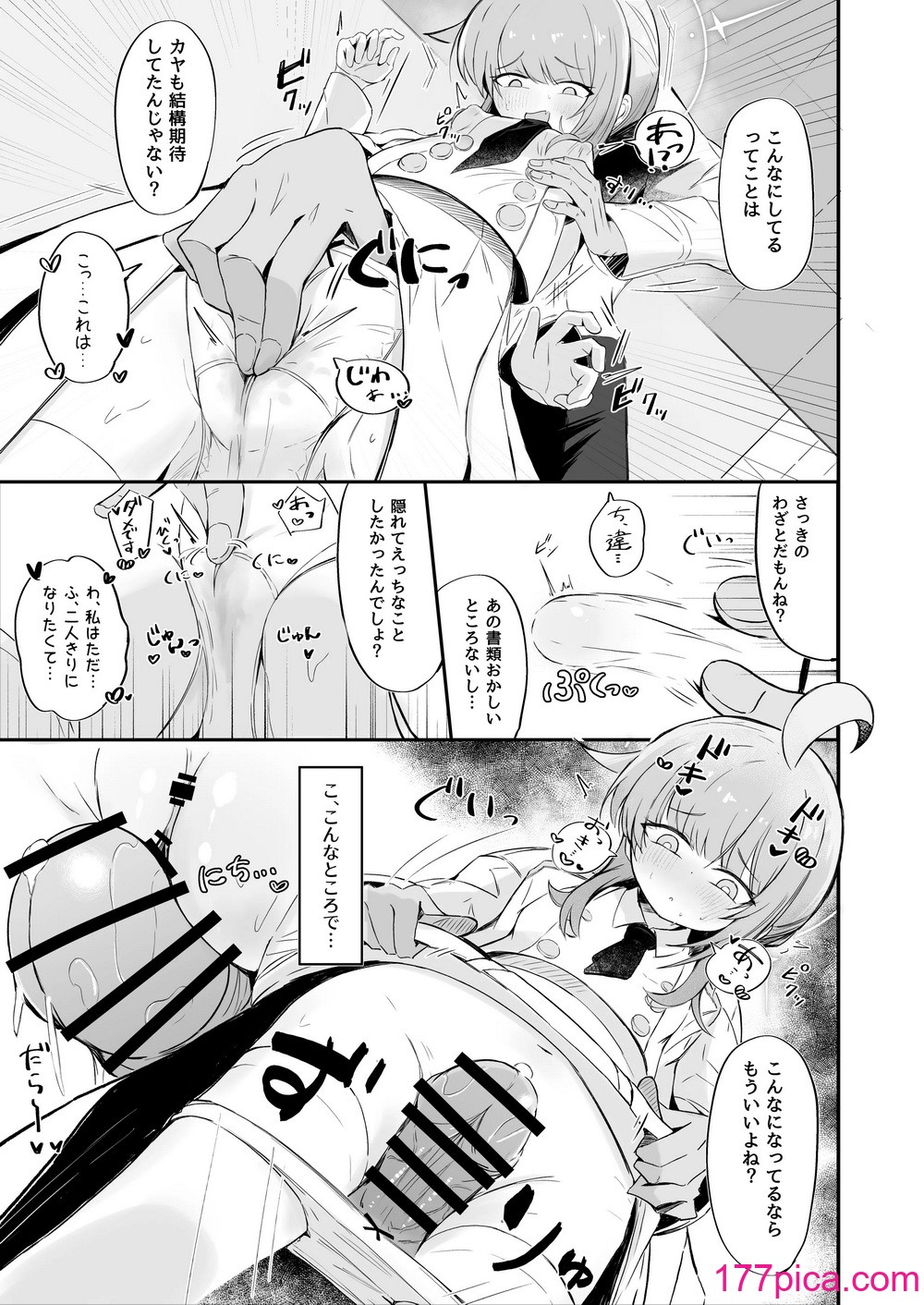 [るなばれ (棗麗)] 不安になっちゃったカヤを安心させる本 (ブルーアーカイブ) [DL版][38P]-第1章-图片4