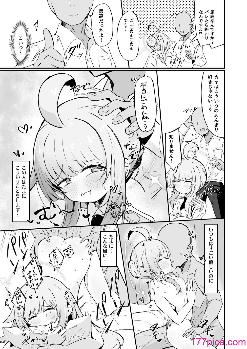 [るなばれ (棗麗)] 不安になっちゃったカヤを安心させる本 (ブルーアーカイブ) [DL版][38P]-第1章-图片8