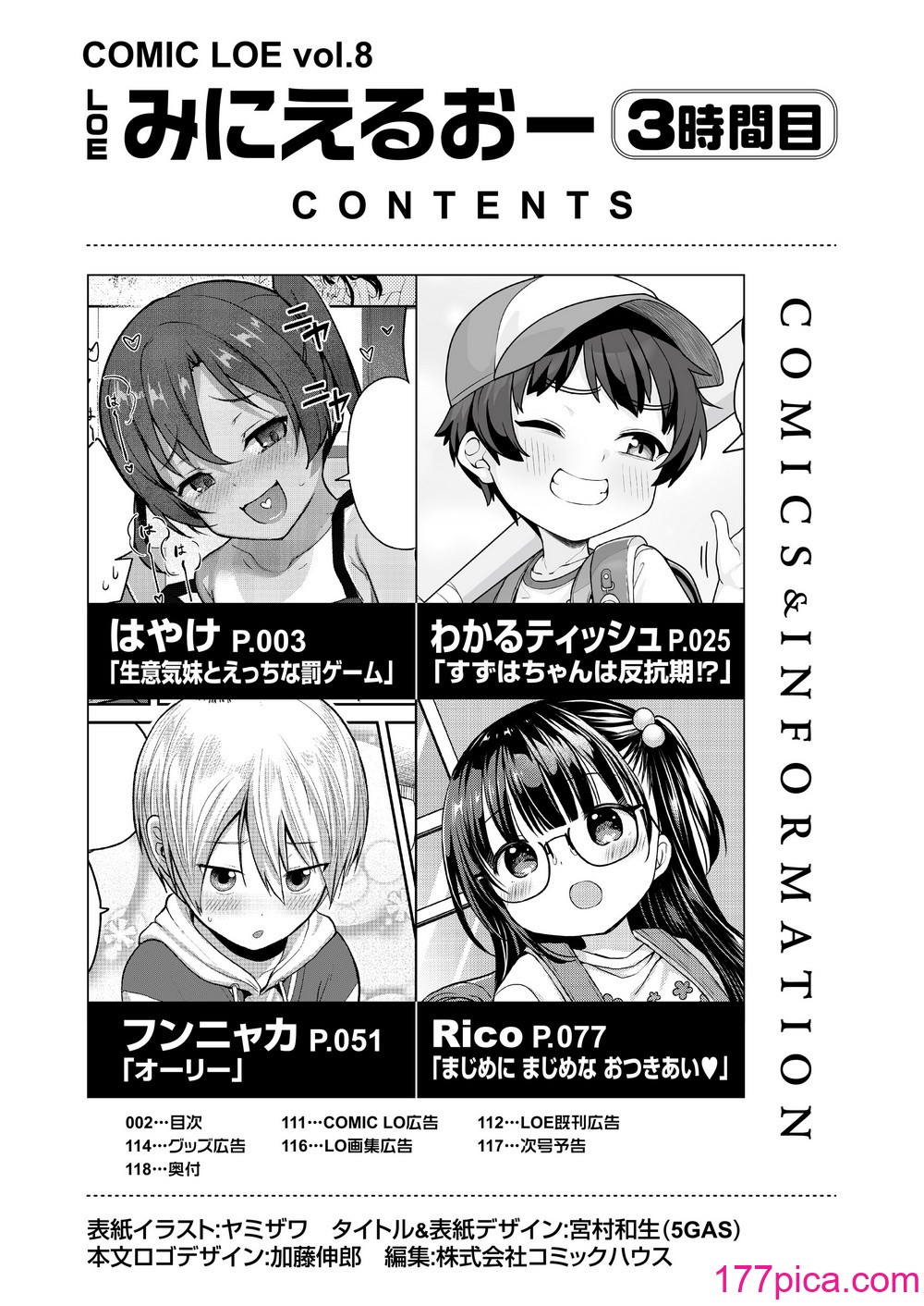 COMIC LOE VOL.8 みにえるおー 3時間目[118P]-第1章-图片2