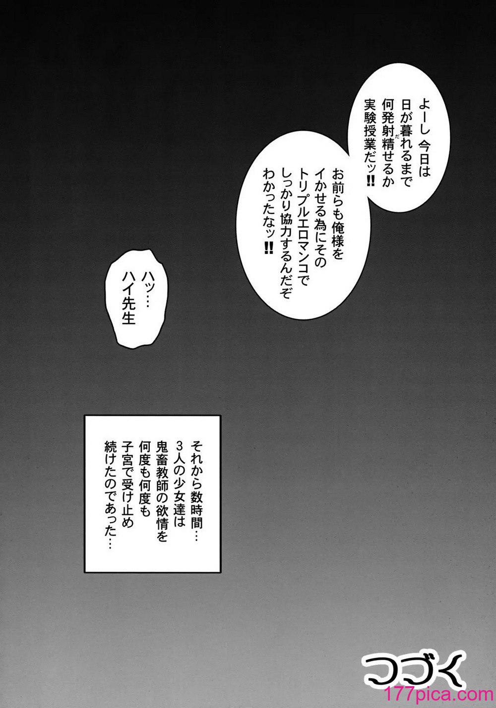 [黒雪 (華京院ちろる)] みるくますたーず2 (Yes! プリキュア5)[50P]-第5章-图片1