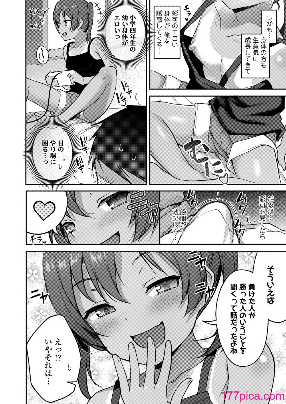 COMIC LOE VOL.8 みにえるおー 3時間目[118P]-第1章-图片4
