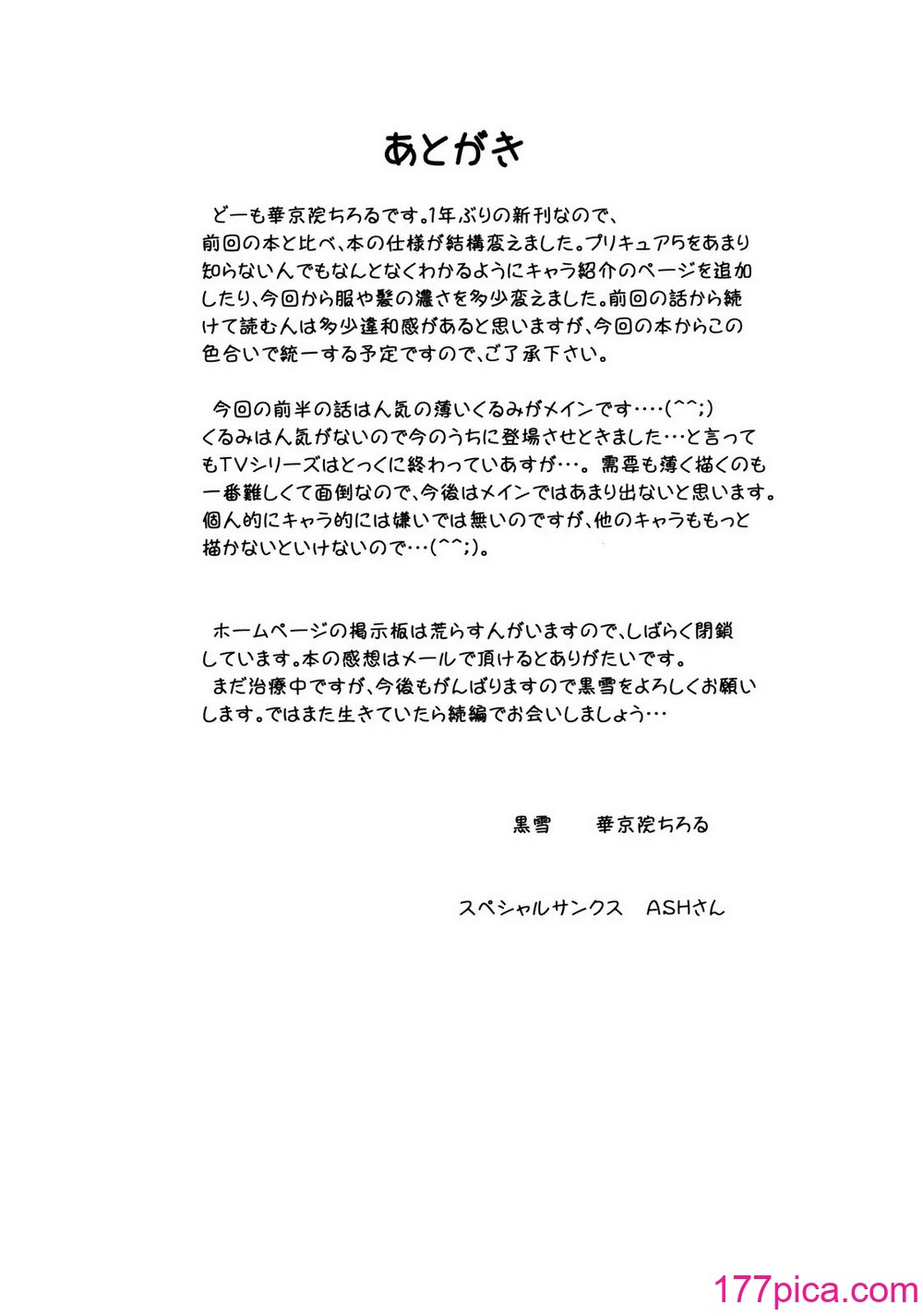 [黒雪 (華京院ちろる)] みるくますたーず2 (Yes! プリキュア5)[50P]-第5章-图片3