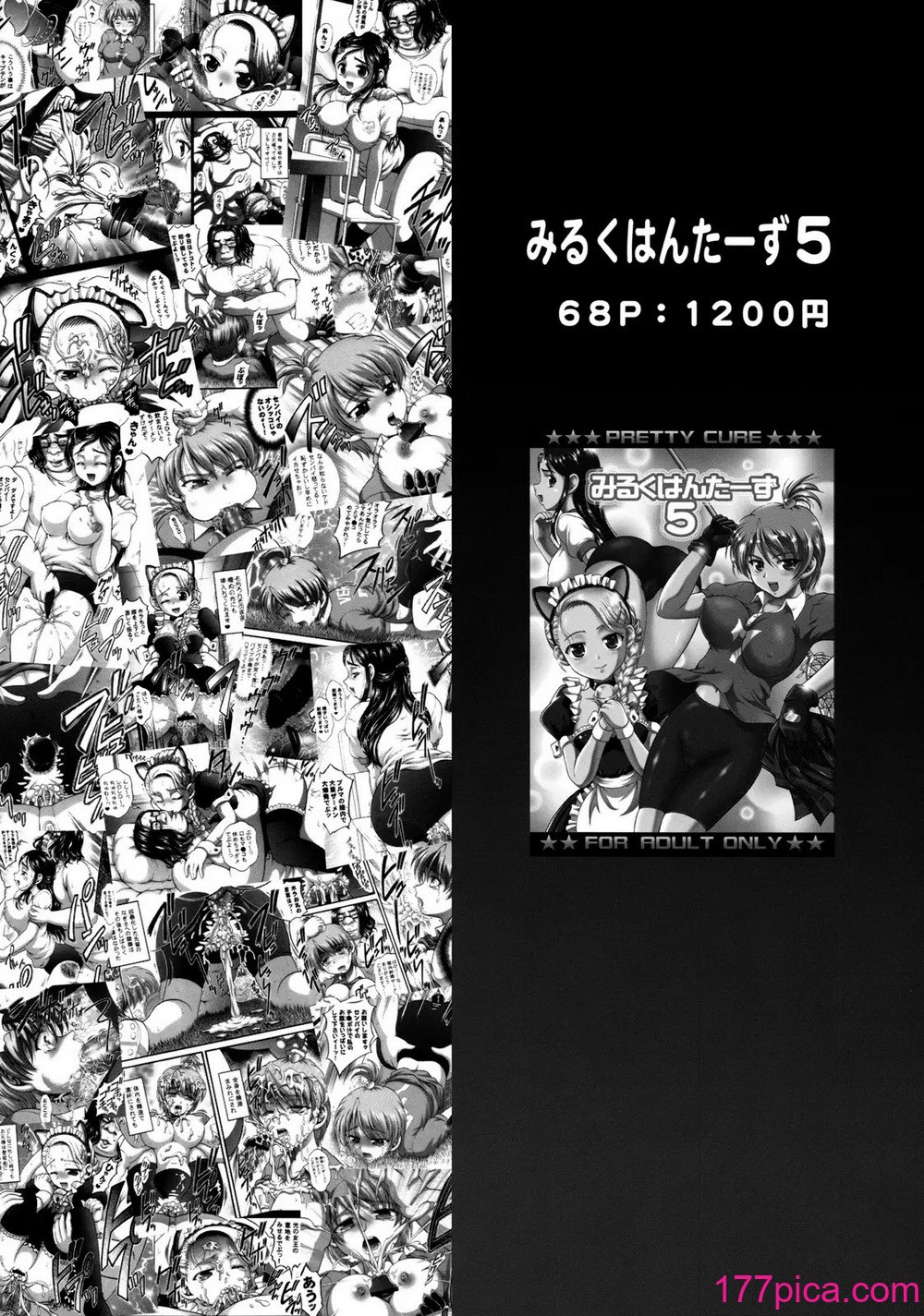 [黒雪 (華京院ちろる)] みるくますたーず2 (Yes! プリキュア5)[50P]-第5章-图片5